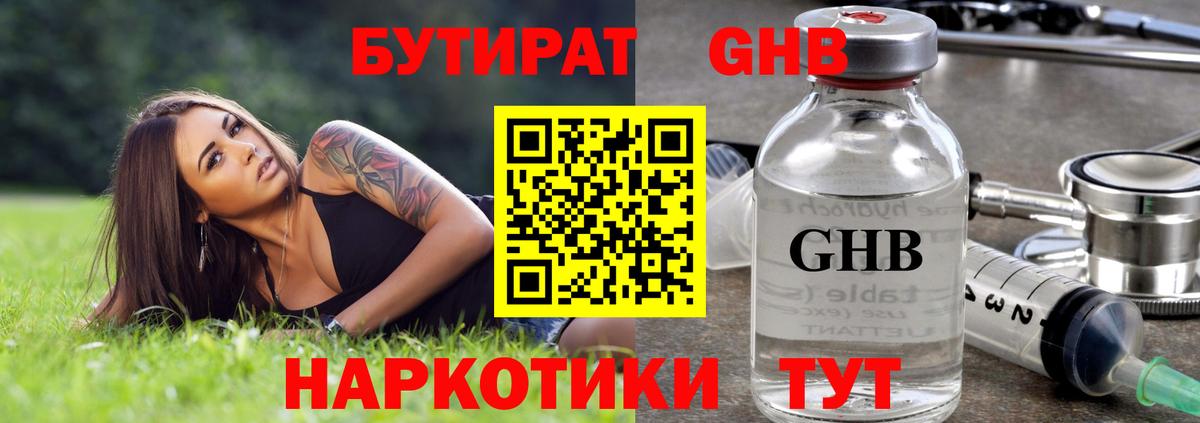 Лянтор  Бутират оксибутират  Вход с VPN 