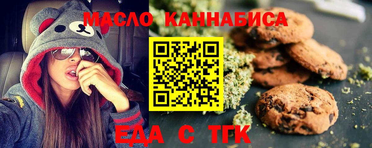 Печенье с ТГК конопля Лянтор