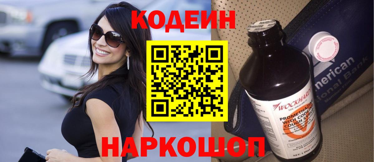 Кодеин Purple Drank  Codein Purple Drank  Лянтор  Вход с VPN 