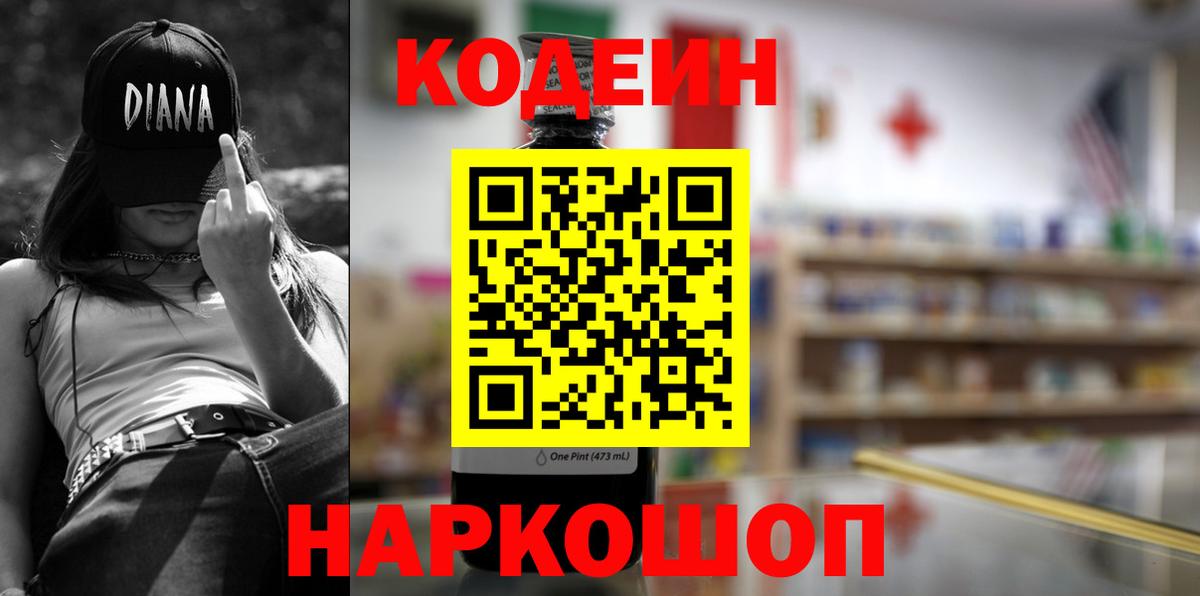 Кодеин напиток Lean (лин) Лянтор