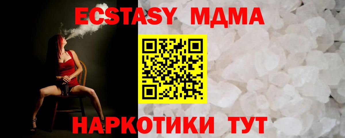 Лянтор  MDMA кристаллы  Вход с VPN  MDMA  МДМА Molly 