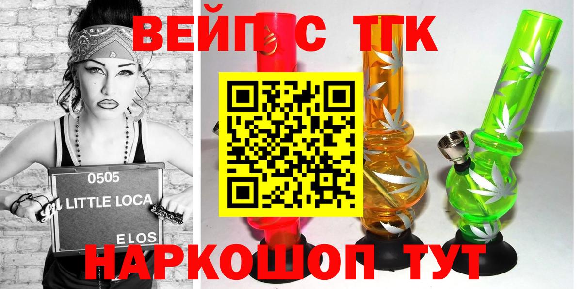 ТГК вейп с тгк Лянтор